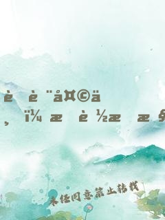 菌臨天下，我能操控微生物